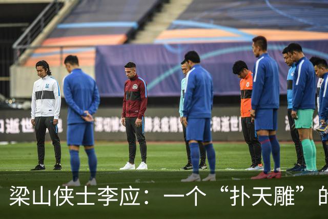 梁山侠士李应：一个“扑天雕”的精明选择