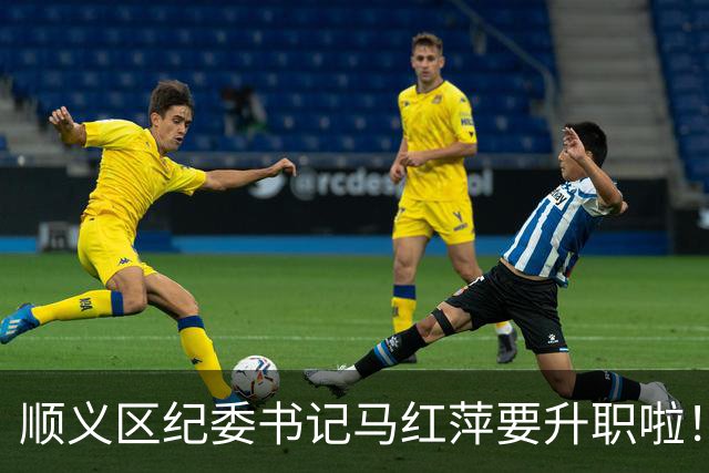 顺义区纪委书记马红萍要升职啦！龙岩中院新掌门也入场了！